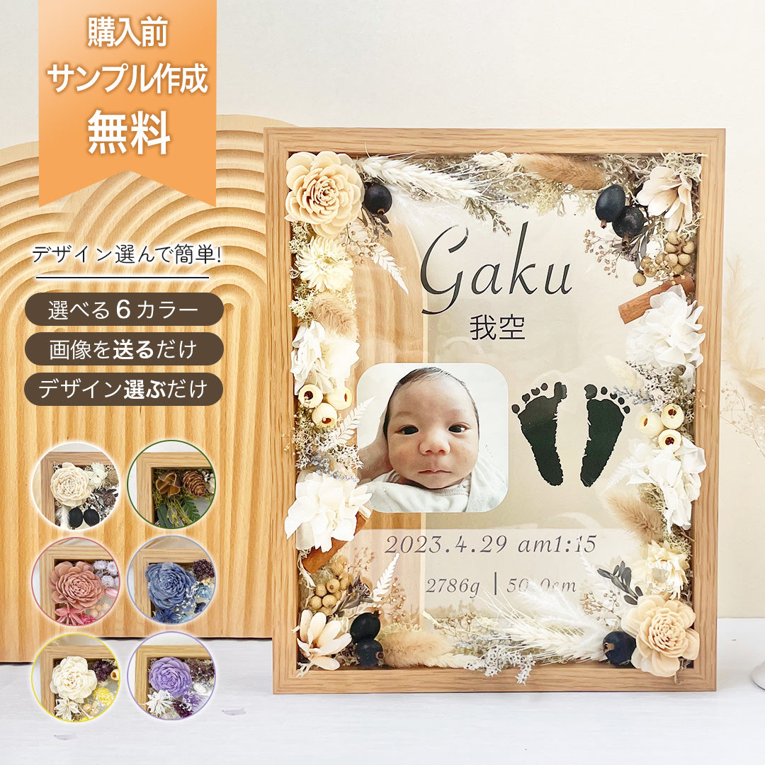 【生まれて初めての贈り物】【木製ガラス命名書 i19】ニューボーンフォト フォトフレーム 写真印刷 命名 プリザーブドフラワー 手形 足形 赤ちゃん 出産祝い ドライフラワー フラワーインテリア フラワーギフト 孫 祖父 祖母 プレゼント お花 額 壁掛け #i19-4