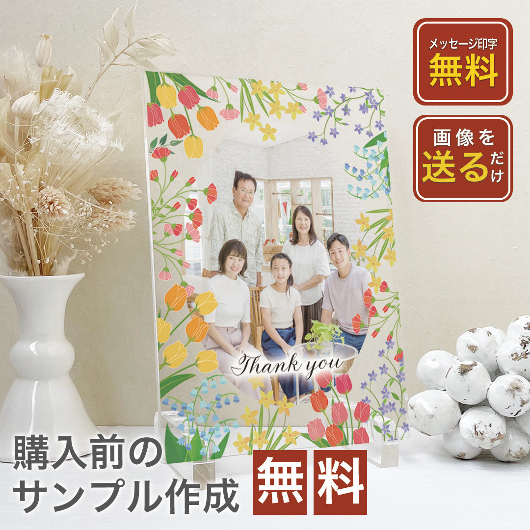 【父の日ギフト】日頃の感謝を伝えるメッセージアクリルギフト 写真 UV印刷 アクリルパネル A26