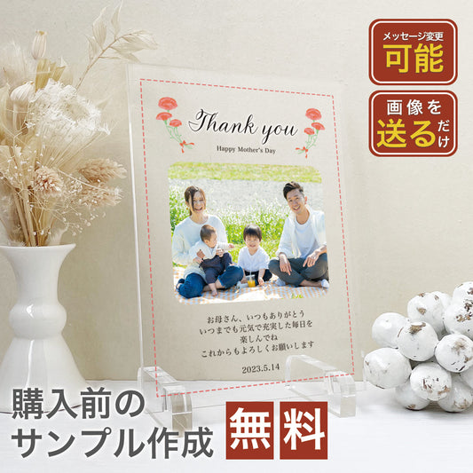 母の日 メッセージ付き アクリルパネル ずっと飾れる宝物 A25