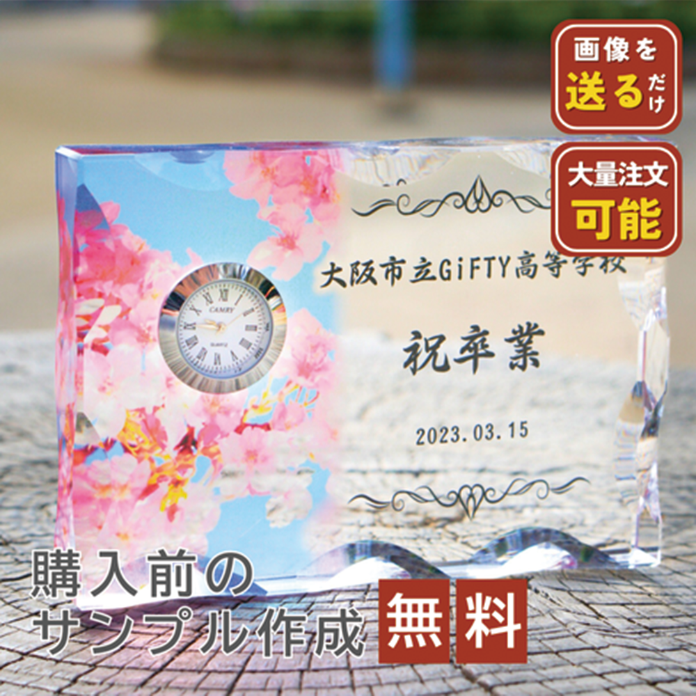 記念品 ガラス置き時計 #G09