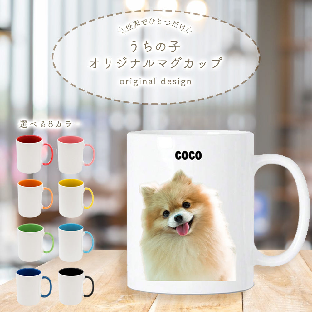 オリジナルマグカップ