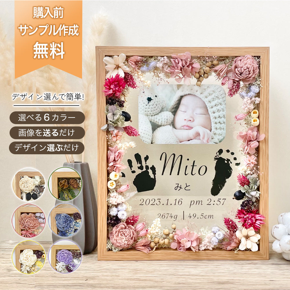【生まれて初めての贈り物】【木製ガラス命名書 i19】ニューボーンフォト フォトフレーム 写真印刷 命名 プリザーブドフラワー 手形 足形 赤ちゃん 出産祝い ドライフラワー フラワーインテリア フラワーギフト 孫 祖父 祖母 プレゼント お花 額 壁掛け #i19-3