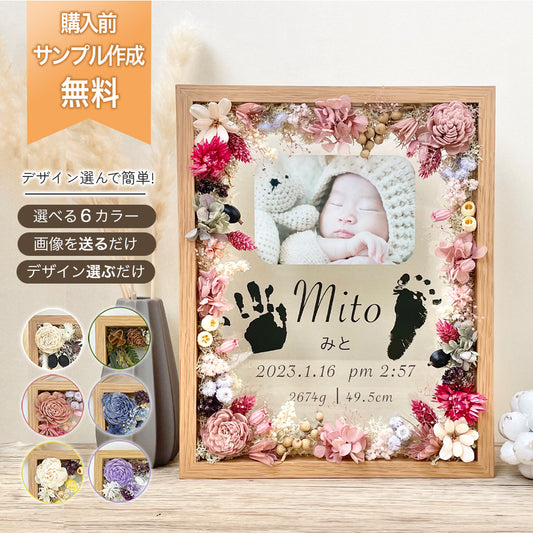 【生まれて初めての贈り物】【木製ガラス命名書 i19】ニューボーンフォト フォトフレーム 写真印刷 命名 プリザーブドフラワー 手形 足形 赤ちゃん 出産祝い ドライフラワー フラワーインテリア フラワーギフト 孫 祖父 祖母 プレゼント お花 額 壁掛け  #i19-3