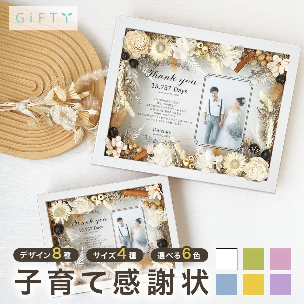 子育て感謝状 木製フラワーフレーム i26