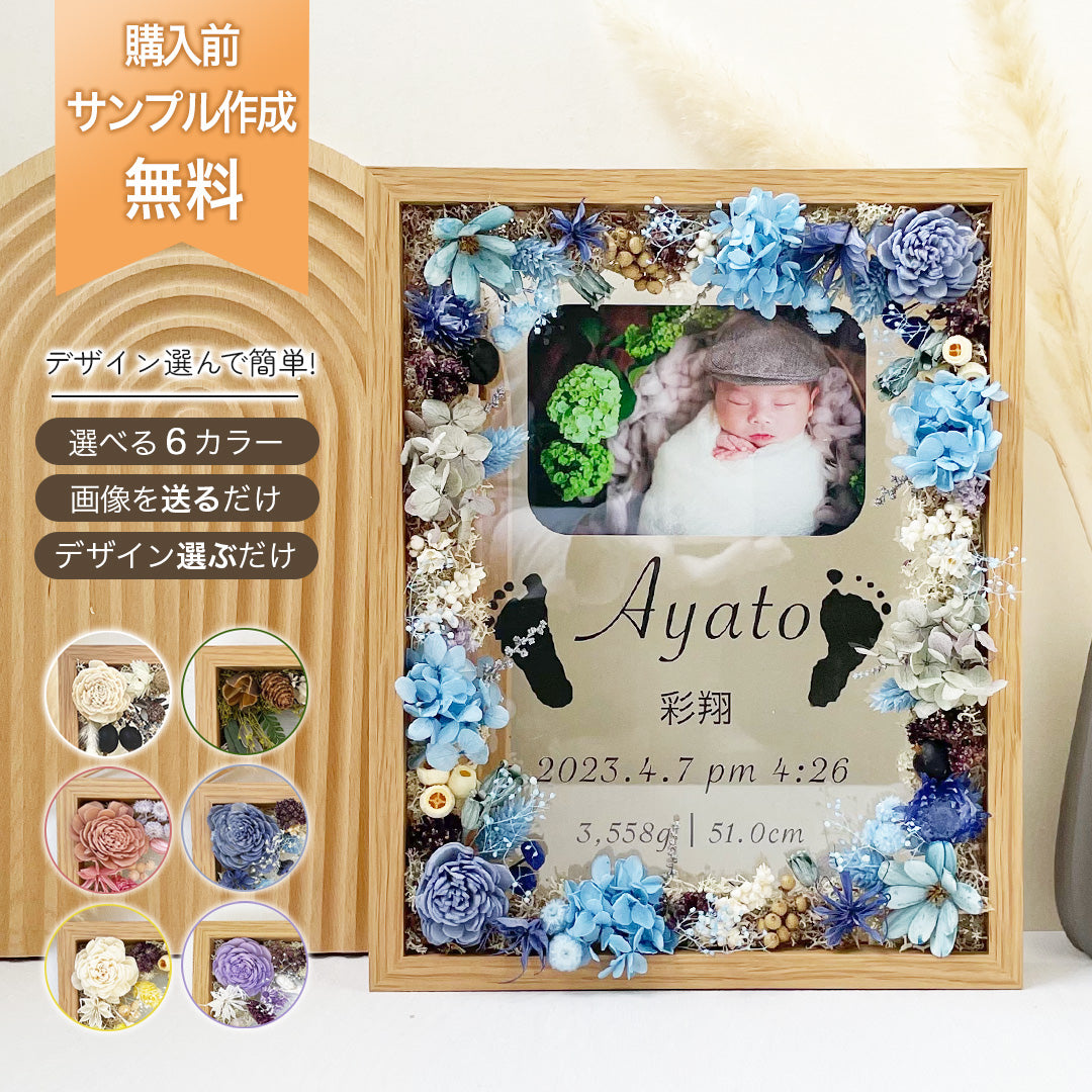 【生まれて初めての贈り物】【木製ガラス命名書 i19】ニューボーンフォト フォトフレーム 写真印刷 命名 プリザーブドフラワー 手形 足形 赤ちゃん 出産祝い ドライフラワー フラワーインテリア フラワーギフト 孫 祖父 祖母 プレゼント お花 額 壁掛け #i19-5