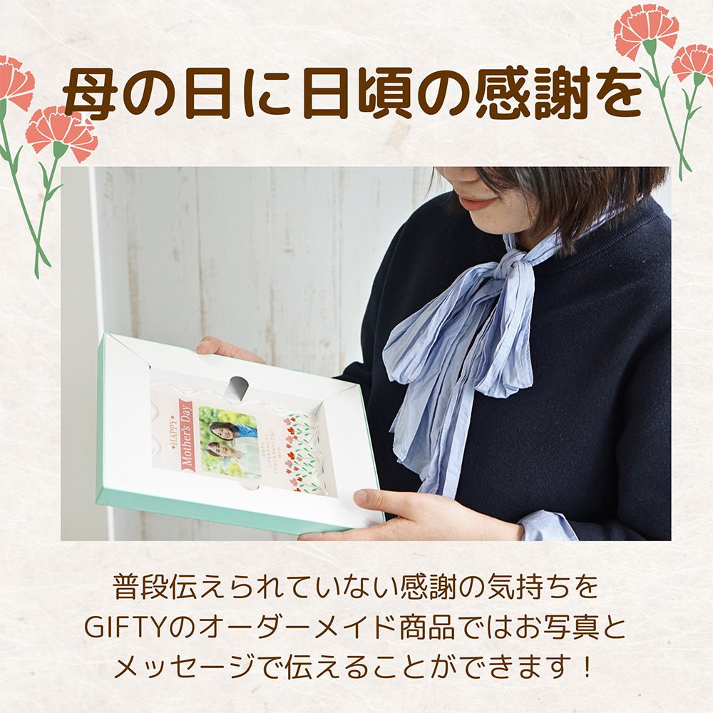 母の日 メッセージ付き アクリルパネル ずっと飾れる宝物 S01
