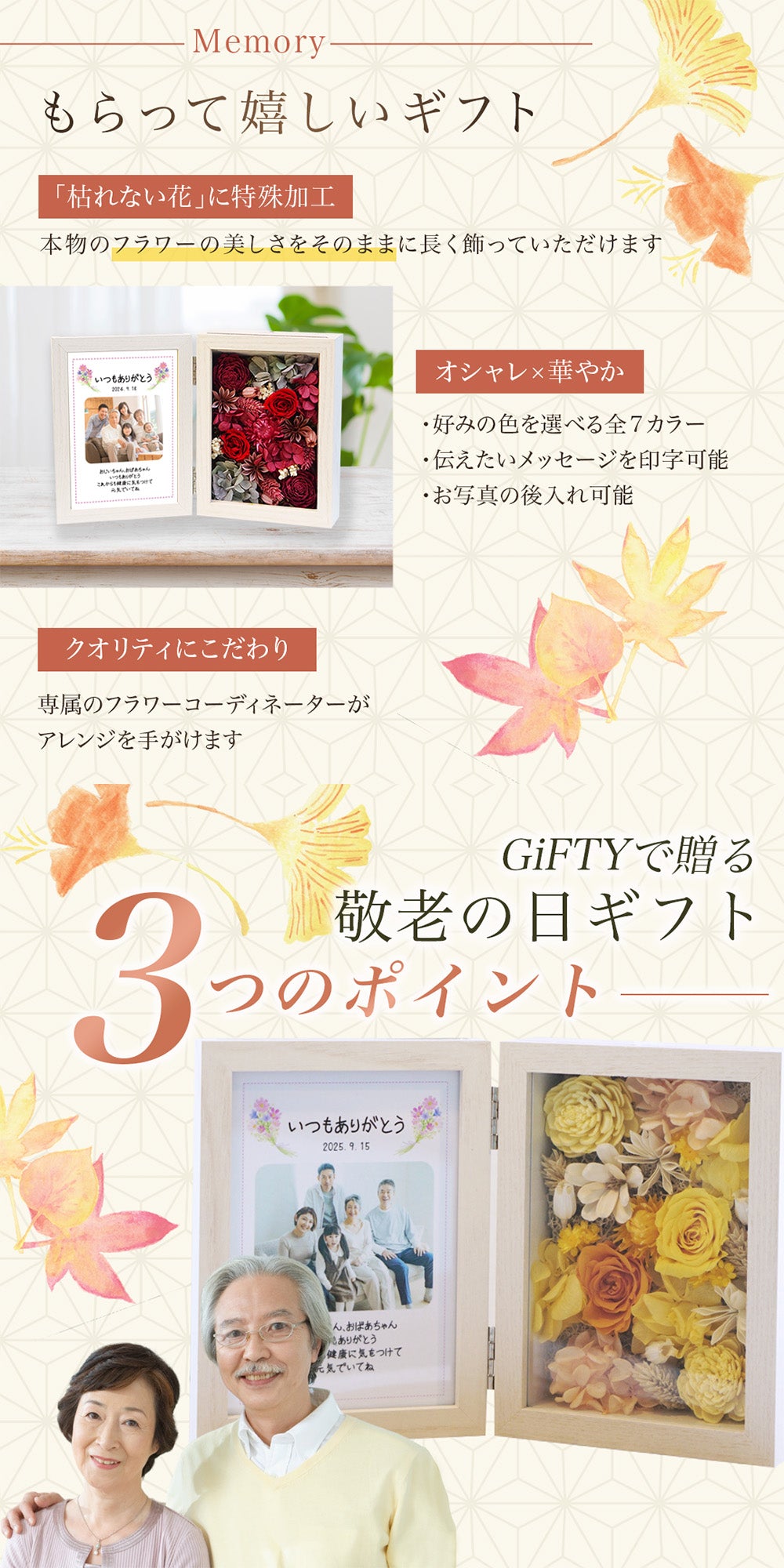 敬老の日 フラワーフォトボックス