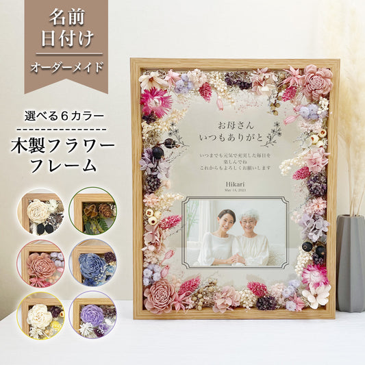 日頃の感謝を伝える感謝状 誕生日 木製フラワーフレーム ガラス感謝状 i21