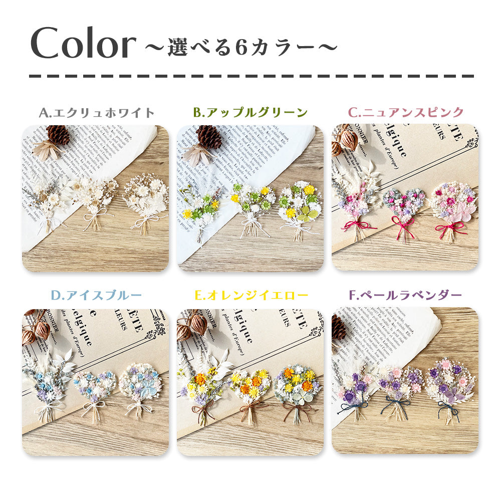 押し花ブーケ