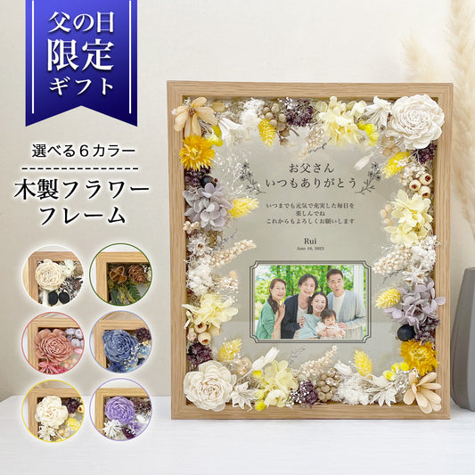 【父の日限定】日頃の感謝を伝える感謝状 木製フラワーフレーム ガラス感謝状 i30