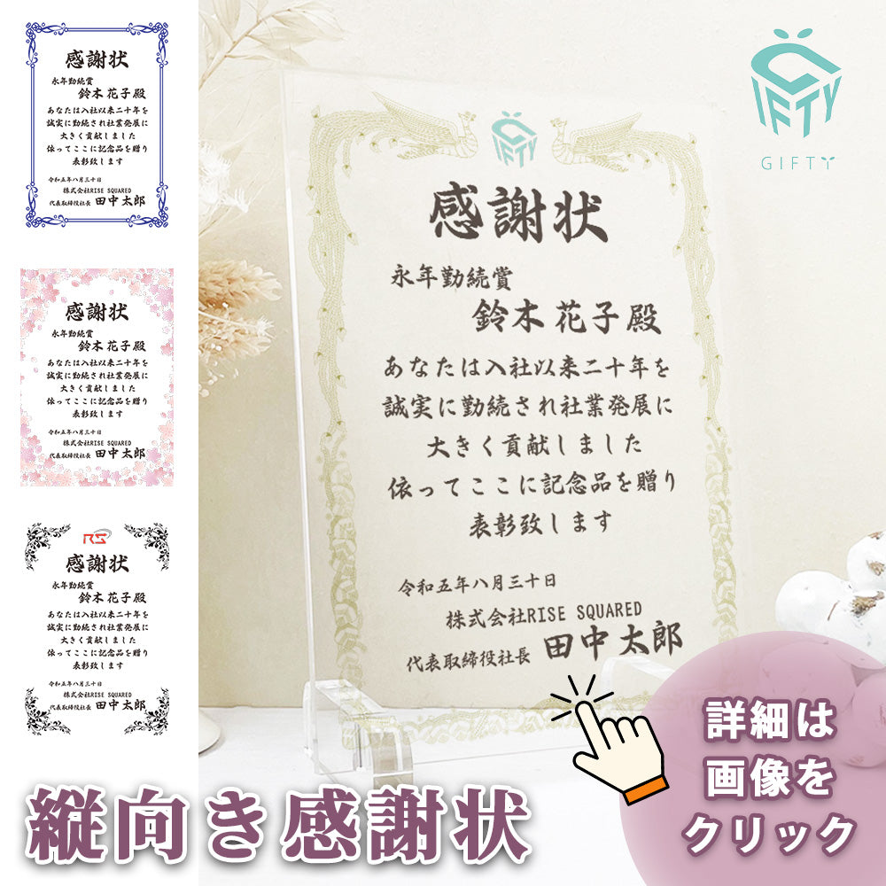 【A68  表彰状 感謝状】社内コンペ 表彰 大会 アクリル 印刷 オリジナル 文字入れ 無料 定年 上司 先輩 同僚 男性 女性 ビジネス 写真 感謝 メッセージ フォトギフト インテリア 送別 会社 アクリル 記念 記念品 退職祝い 優勝 トロフィー オシャレ ロゴ入れ QR入れ 画像入れ