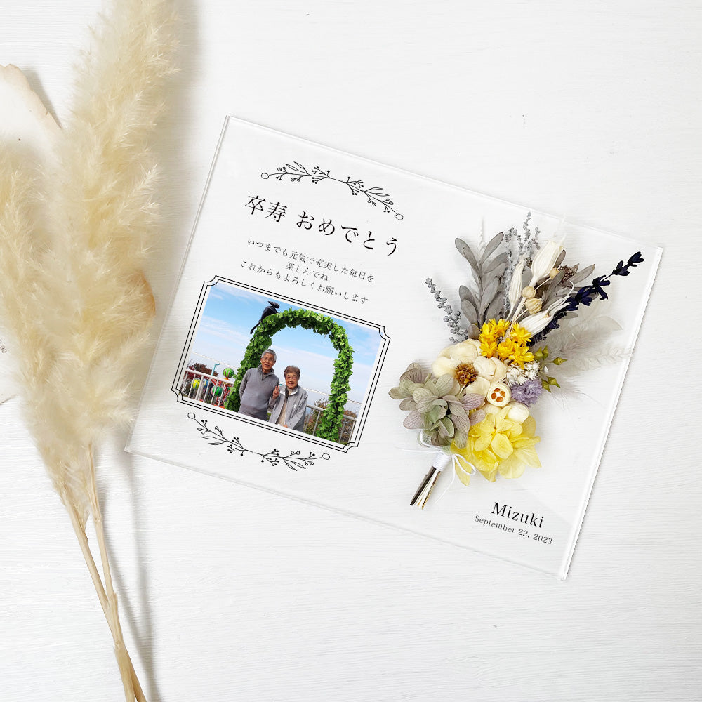 【日頃の感謝の気持ちを贈り物に】【長寿祝い アクリル感謝状 i33】 サプライズ 長寿祝い 還暦 古希 喜寿 傘寿 米寿 卒寿 感謝状 贈呈 贈呈用 記念品 プレゼント ギフト オーダーメイド オーダー写真 フラワーギフト アジサイ 家族団欒 花言葉 嬉しい #i33