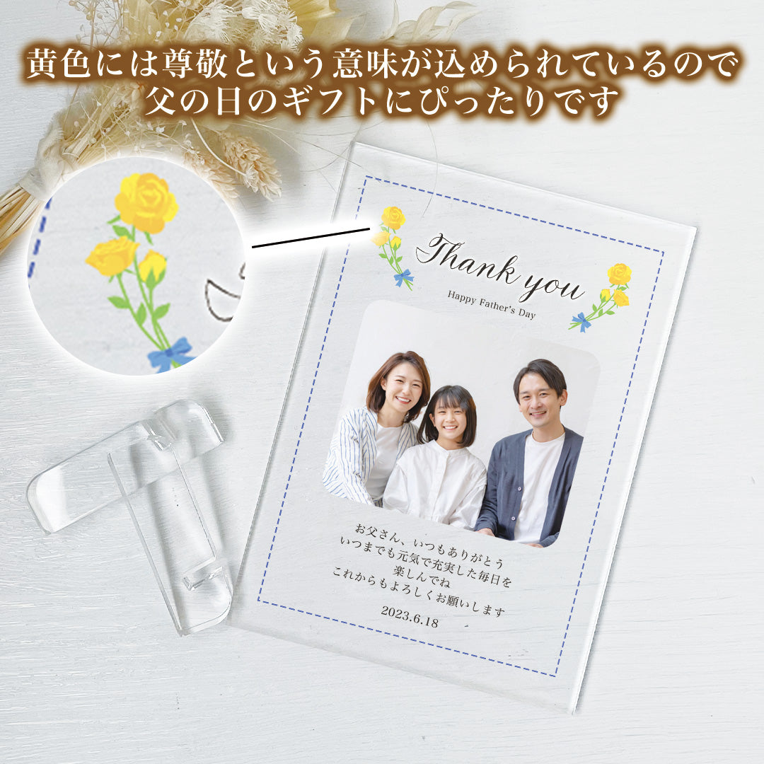 【父の日ギフト】日頃の感謝のメッセージを添えて アクリルパネル ずっと飾れる宝物 A27