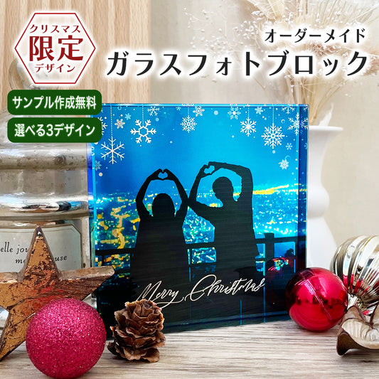 ガラスブロック #CG01 クリスマス限定デザイン
