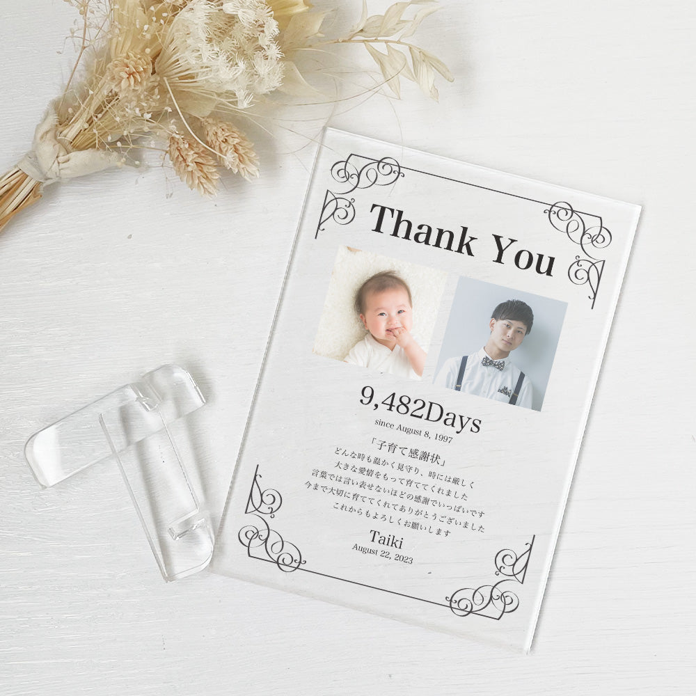 結婚 結婚式  アクリル子育て感謝状 子育て 感謝状 ウエディング 新婚 花嫁 両親贈呈 母親 父親 贈呈用 記念品 新郎 新婦 結婚証明書 招待状 A30-1
