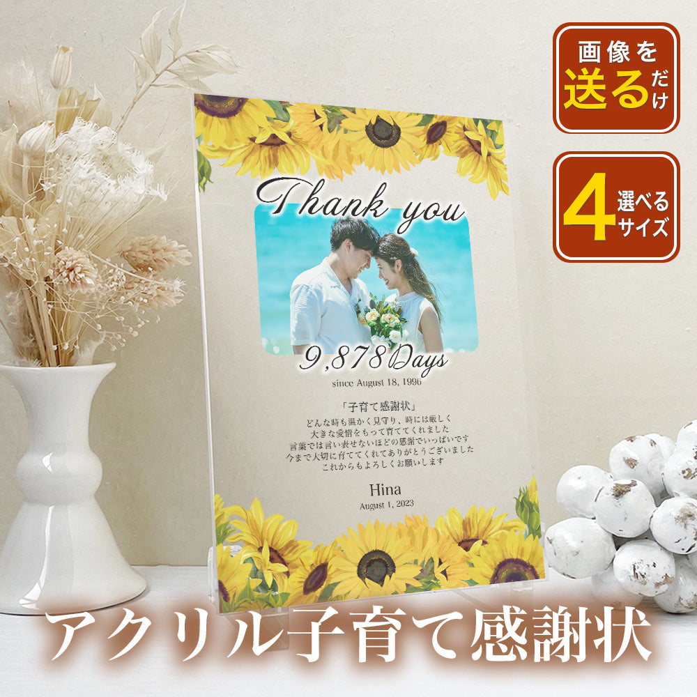 【全4種】 アクリル感謝状 子育て 感謝状 ウエディング 新婚 花嫁 両親贈呈 母親 父親 贈呈用 記念品 新郎 新婦 結婚証明書 招待状 A31-2