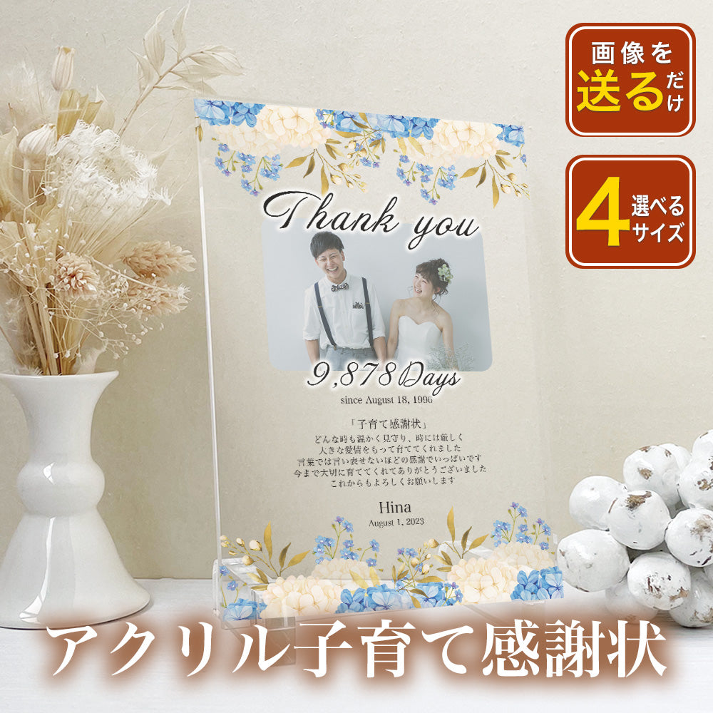 【全4種】 アクリル感謝状 子育て 感謝状 ウエディング 新婚 花嫁 両親贈呈 母親 父親 贈呈用 記念品 新郎 新婦 結婚証明書 招待状 A31-2