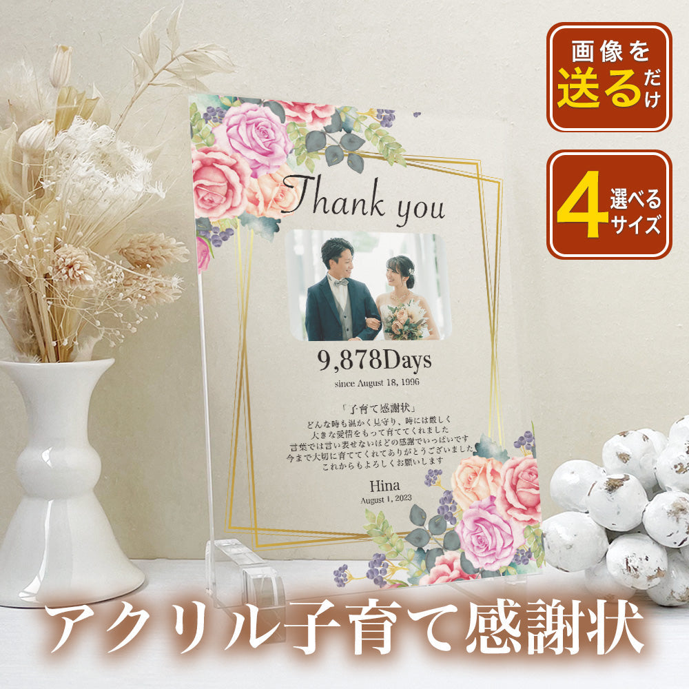【全4種】 アクリル感謝状 子育て感謝状 ウエディング 贈呈用 A32-1