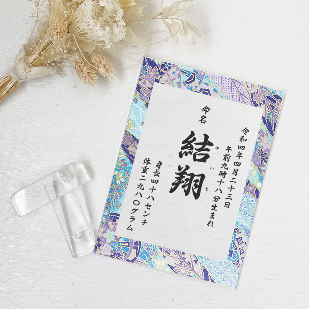 【全4種】 アクリル命名書 出産祝い 内祝い A33-3