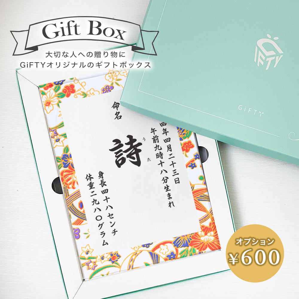 【全4種】 アクリル命名書 出産祝い 内祝い A33-3