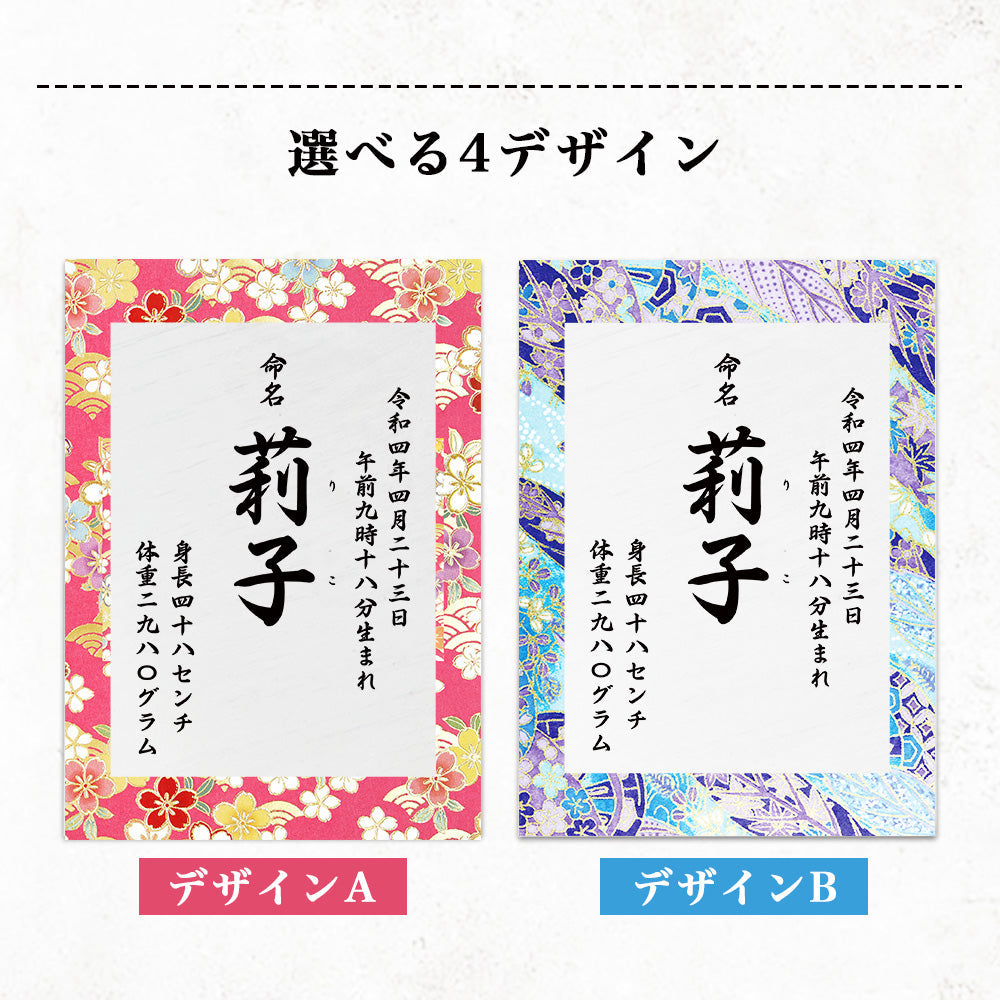 【全4種】 アクリル命名書 出産祝い 内祝い A33-3