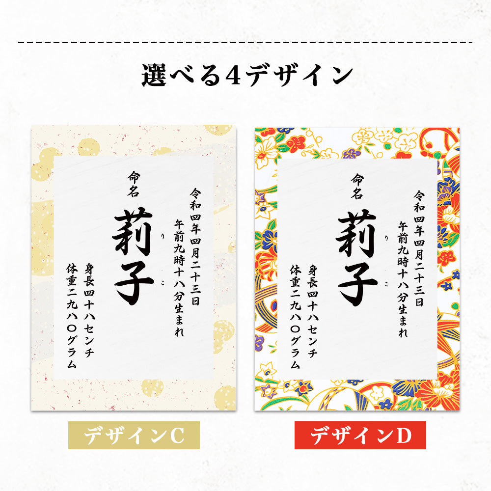【全4種】 アクリル命名書 出産祝い 内祝い A33-3