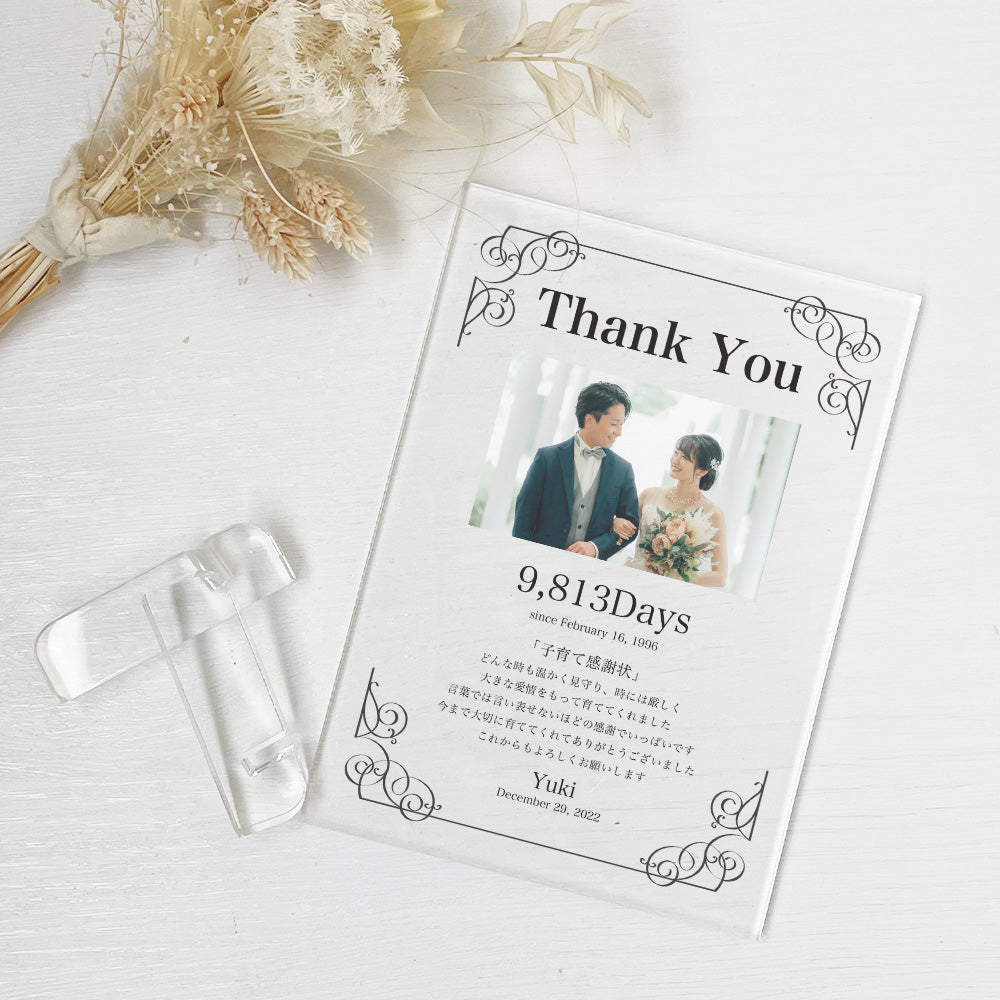 結婚 結婚式 アクリル子育て感謝状 子育て 感謝状 ウエディング 新婚 花嫁 両親贈呈 母親 父親 贈呈用 記念品 新郎 新婦 結婚証明書 招待状 A29-1