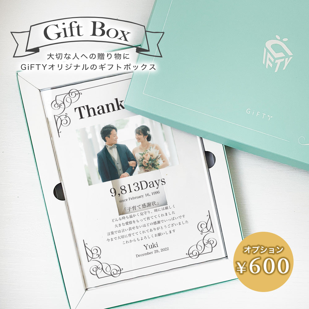 結婚 結婚式 アクリル子育て感謝状 子育て 感謝状 ウエディング 新婚 花嫁 両親贈呈 母親 父親 贈呈用 記念品 新郎 新婦 結婚証明書 招待状 A29-1