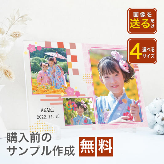 七五三 和柄 フォトスタジオデザイン アクリルパネル #A37