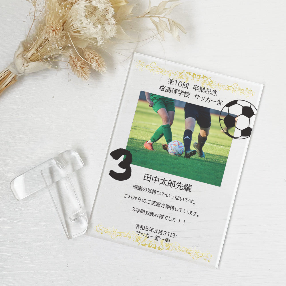 卒業記念品 引退記念品 部活動 サッカー部 野球部 テニス部 陸上部 など 学校 クラブ活動 A38-1
