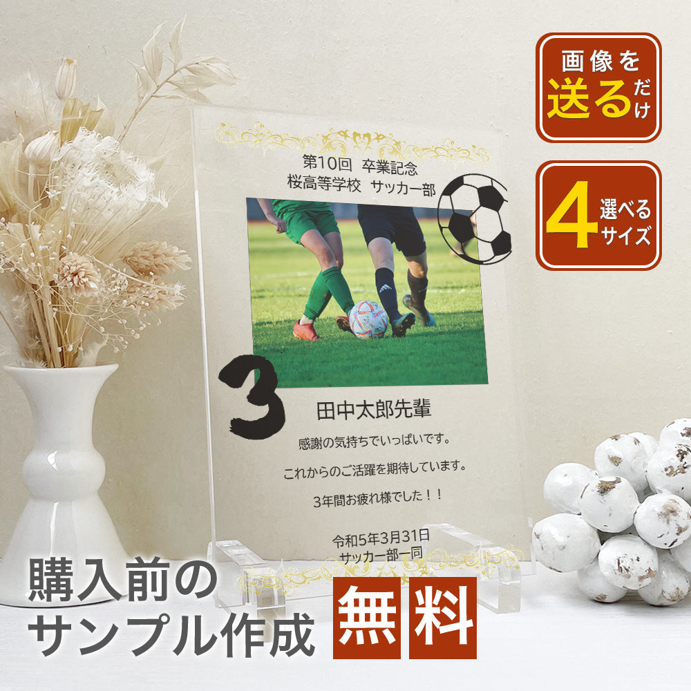 卒業記念品 引退記念品 部活動 サッカー部 野球部 テニス部 陸上部 など 学校 クラブ活動 A38-1