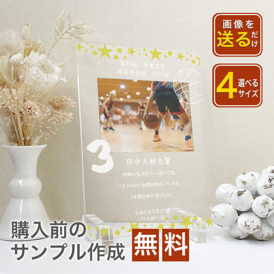 卒業記念品 引退記念品 部活動 サッカー部 野球部  テニス部  陸上部 など  学校 クラブ活動 A38-2