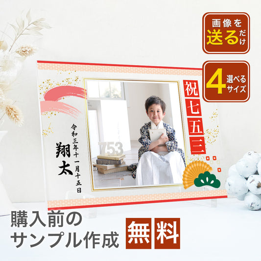 七五三 フォトスタジオデザイン アクリルパネル #A39-2