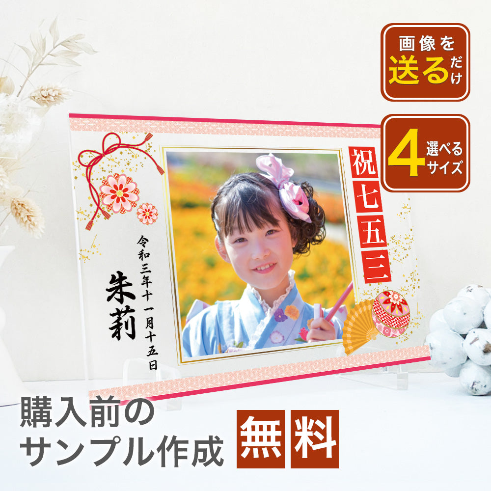 七五三 フォトスタジオデザイン アクリルパネル #A39-1
