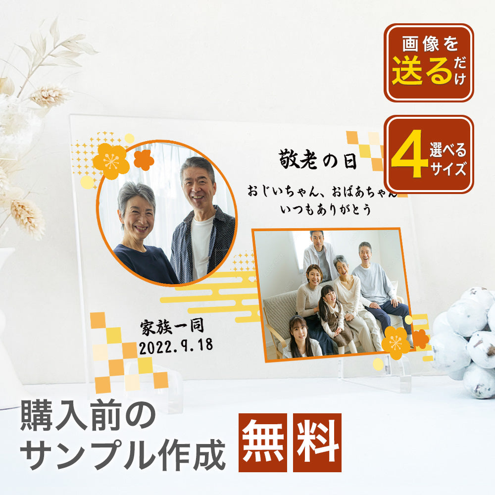 敬老の日 和柄デザイン アクリルパネル #A41-1