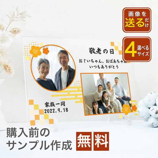 敬老の日 和柄デザイン アクリルパネル #A41-1