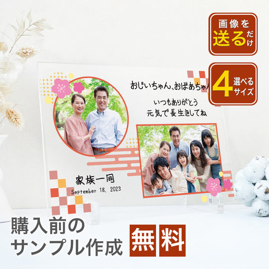 敬老の日 和柄デザイン アクリルパネル #A41