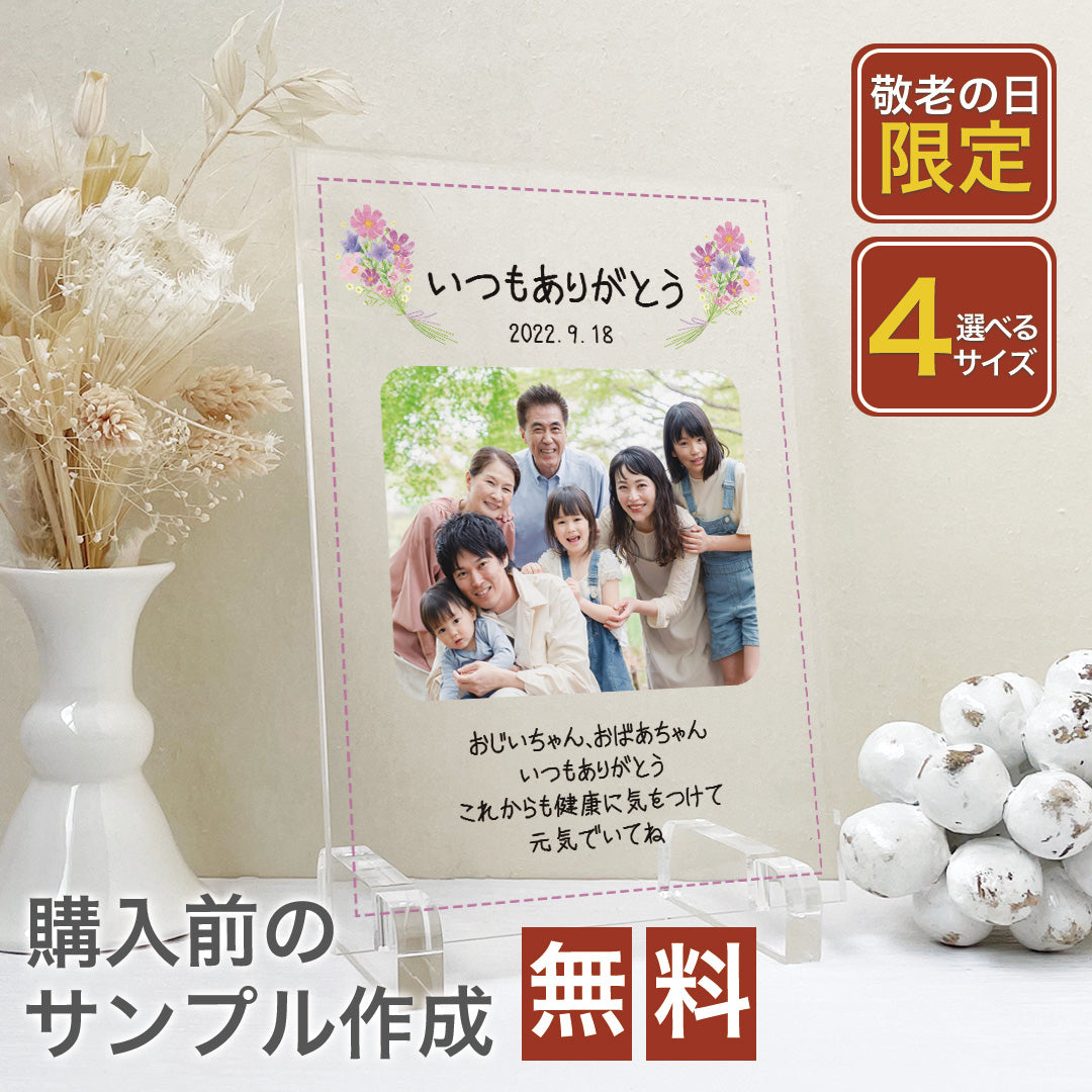 敬老の日 コスモスデザイン アクリルパネル #A42