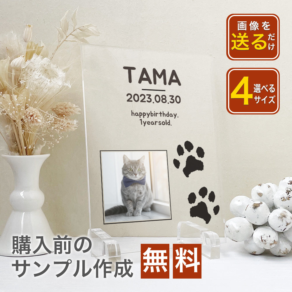ペット 肉球デザイン アクリルプレート アクリルパネル 犬 猫 #A50-3