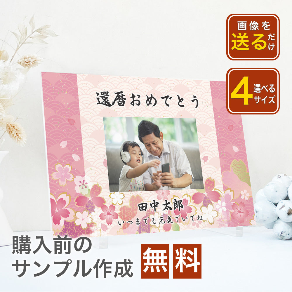 アクリルパネル 長寿祝い  和柄デザイン #A51-2