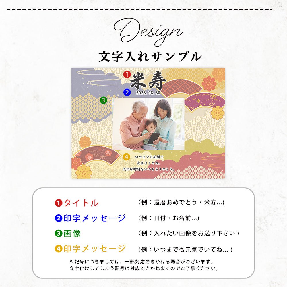 アクリルパネル 長寿祝い  和柄デザイン #A51-3