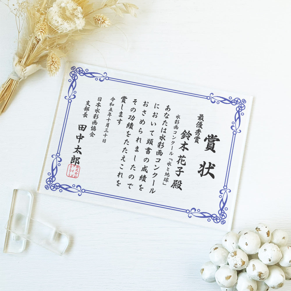 【A68 表彰状 感謝状】アクリル感謝状 文字入れ 無料 定年 上司 先輩 同僚 男性 女性 ビジネス 写真 感謝 メッセージ フォトギフト インテリア 送別 会社 アクリル 記念 記念品 退職祝い 優勝 トロフィー オシャレ ロゴ入れ QR入れ 画像入れ 1位 準優勝 賞状