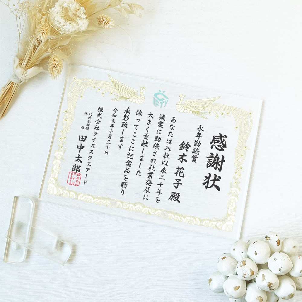 【A68 表彰状 感謝状】退職 送別 退官 勇退 社内コンペ 表彰 アクリルスタンド型 名入れ プレゼント ギフト 記念品 会社 先生 両親 町内会 ボーリング大会 フットサル スポーツ大会 運動会 社内イベント  アクリルスタンド フォト パネル