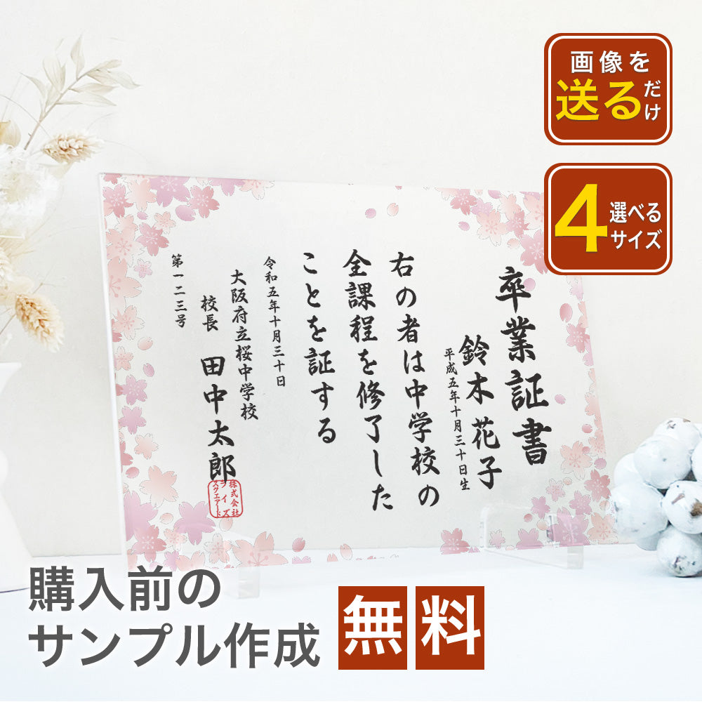 【A68表彰状 感謝状】卒業 卒業式 引退 引退試合 部活 学校 スポーツ 退職 定年 記念品 記念 ギフト プレゼント メッセージ アクリル かわいい オシャレ 卒業 記念品 お祝い 無料 卒団 卒部 部活 卒業式 卒園式 幼稚園 保育園 小学校 中学校 高校 野球 サッカー バレー バスケ