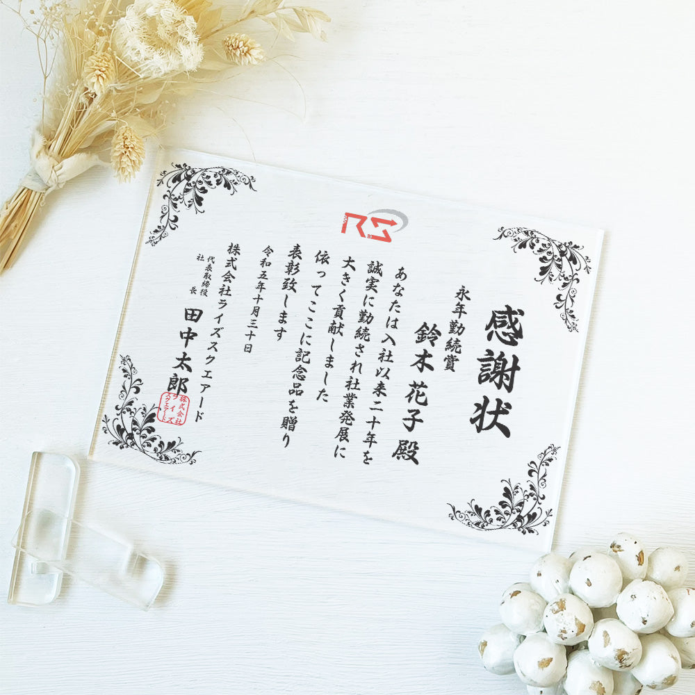 【A68  表彰状 感謝状】社内コンペ 表彰 大会 アクリル 印刷 オリジナル 文字入れ 無料 定年 上司 先輩 同僚 男性 女性 ビジネス 写真 感謝 メッセージ フォトギフト インテリア 送別 会社 アクリル 記念 記念品 退職祝い 優勝 トロフィー オシャレ ロゴ入れ QR入れ 画像入れ