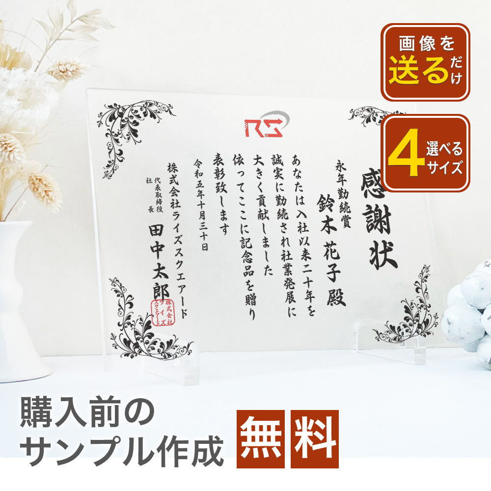 【A68  表彰状 感謝状】社内コンペ 表彰 大会 アクリル 印刷 オリジナル 文字入れ 無料 定年 上司 先輩 同僚 男性 女性 ビジネス 写真 感謝 メッセージ フォトギフト インテリア 送別 会社 アクリル 記念 記念品 退職祝い 優勝 トロフィー オシャレ ロゴ入れ QR入れ 画像入れ