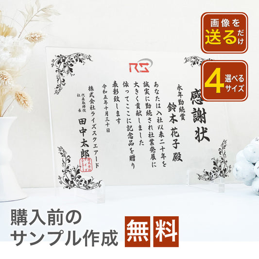【A68  表彰状 感謝状】社内コンペ 表彰 大会 アクリル 印刷 オリジナル 文字入れ 無料 定年 上司 先輩 同僚 男性 女性 ビジネス 写真 感謝 メッセージ フォトギフト インテリア 送別 会社 アクリル 記念 記念品 退職祝い 優勝 トロフィー オシャレ ロゴ入れ QR入れ 画像入れ
