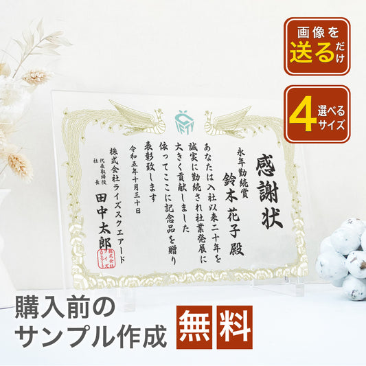 【A68 表彰状 感謝状】退職 送別 退官 勇退 社内コンペ 表彰 アクリルスタンド型 名入れ プレゼント ギフト 記念品 会社 先生 両親 町内会 ボーリング大会 フットサル スポーツ大会 運動会 社内イベント  アクリルスタンド フォト パネル