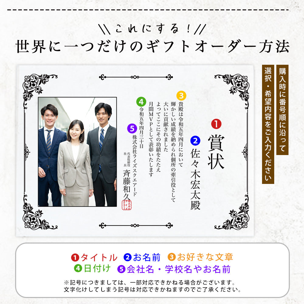 A69 社内コンペ 表彰 表彰式 優勝 賞状 記念品 トロフィー 退職 卒業 定年 送別 引退 写真 フォト フレーム 写真たて アクリル