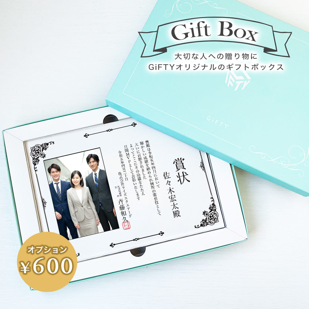 A69 社内コンペ 表彰 表彰式 優勝 賞状 記念品 トロフィー 退職 卒業 定年 送別 引退 写真 フォト フレーム 写真たて アクリル